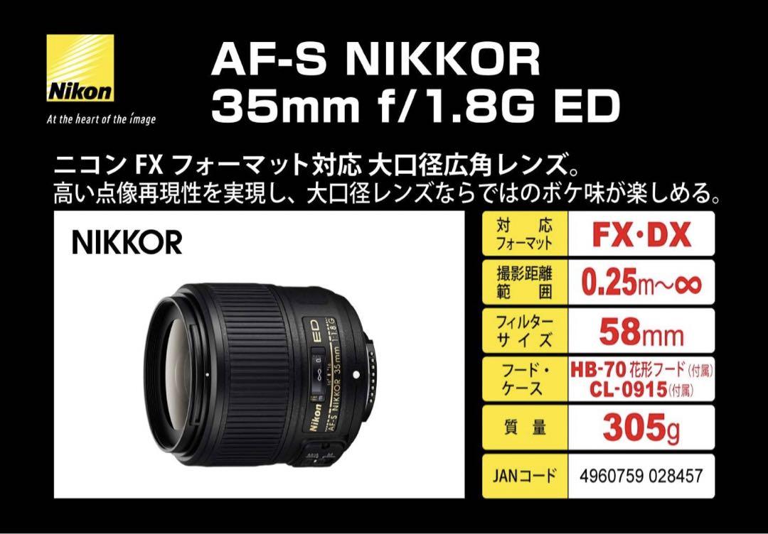 Nikon AF-S NIKKOR 35mm f/1.8G ED フルサイズ対応 by メルカリ