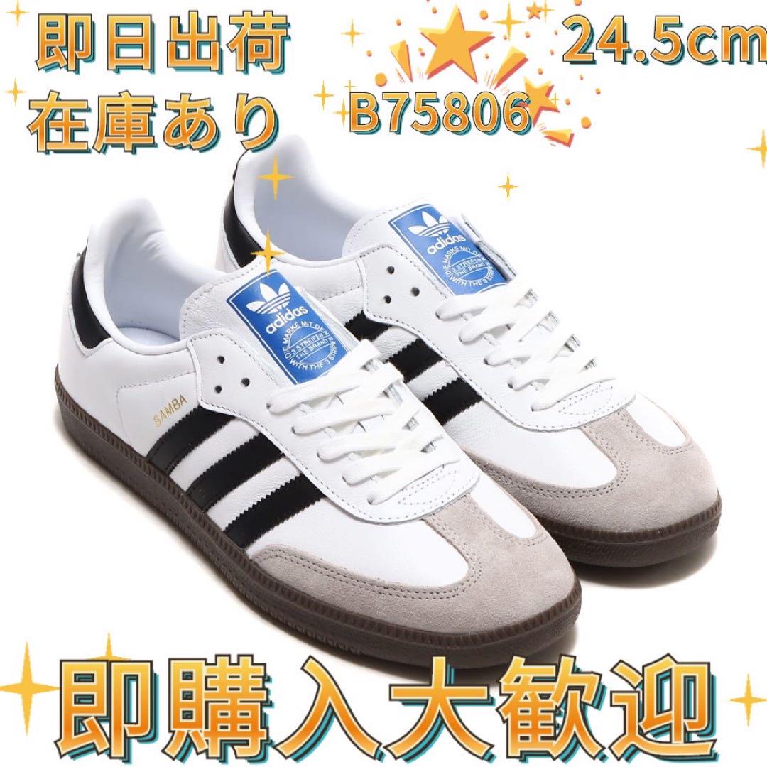 アディダスadidas Samba OG Cloud White  24.5cm