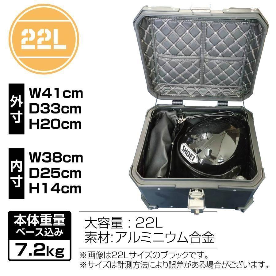 バイク用リアボックス 黒 大容量 22L アルミ (BLACK 22L) 画像2