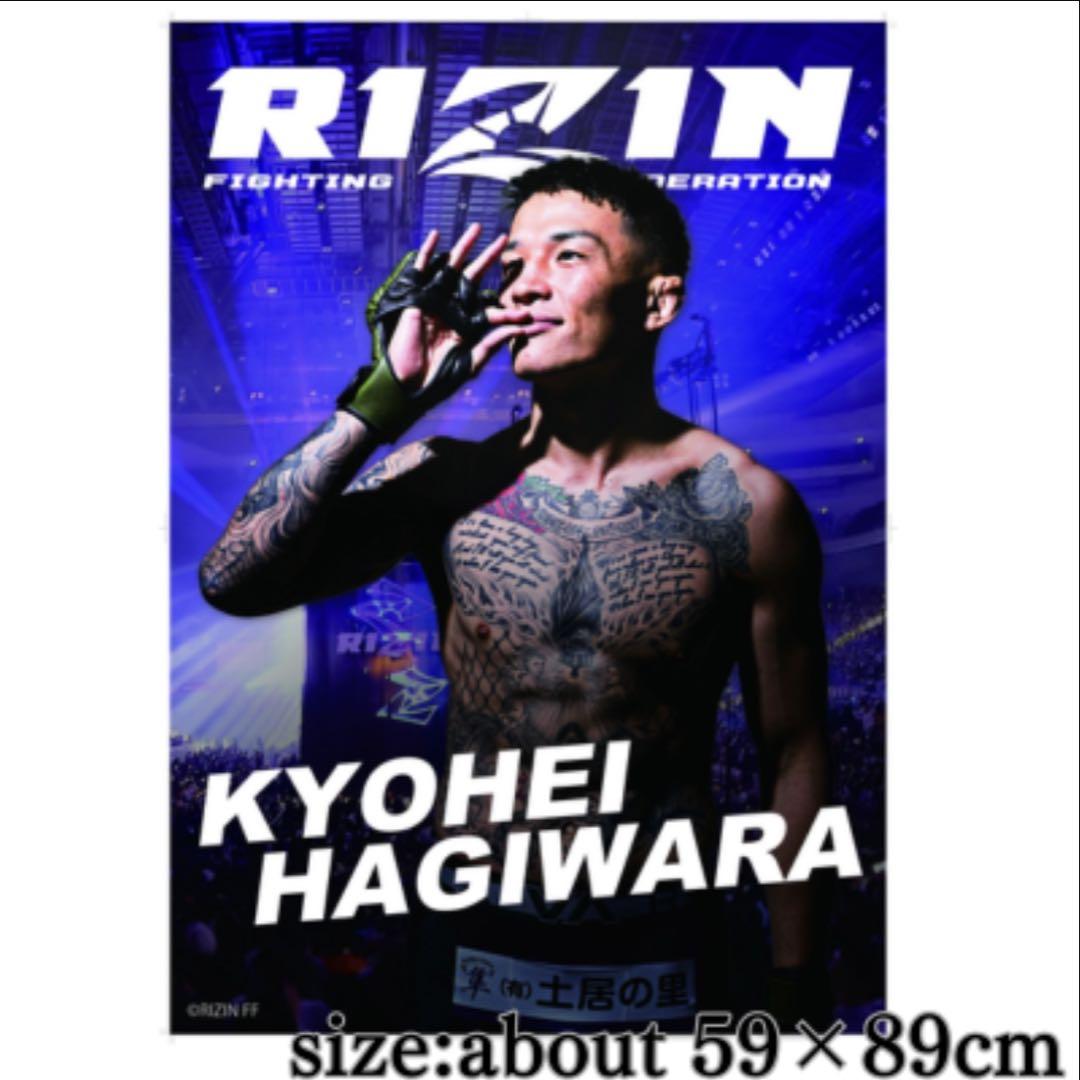 RIZIN 平本蓮 萩原京平 ポスター A1 サイズ
