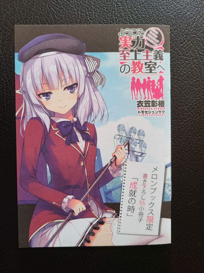 ようこそ実力至上主義の教室へSS小冊子&リーフレット計8種セット