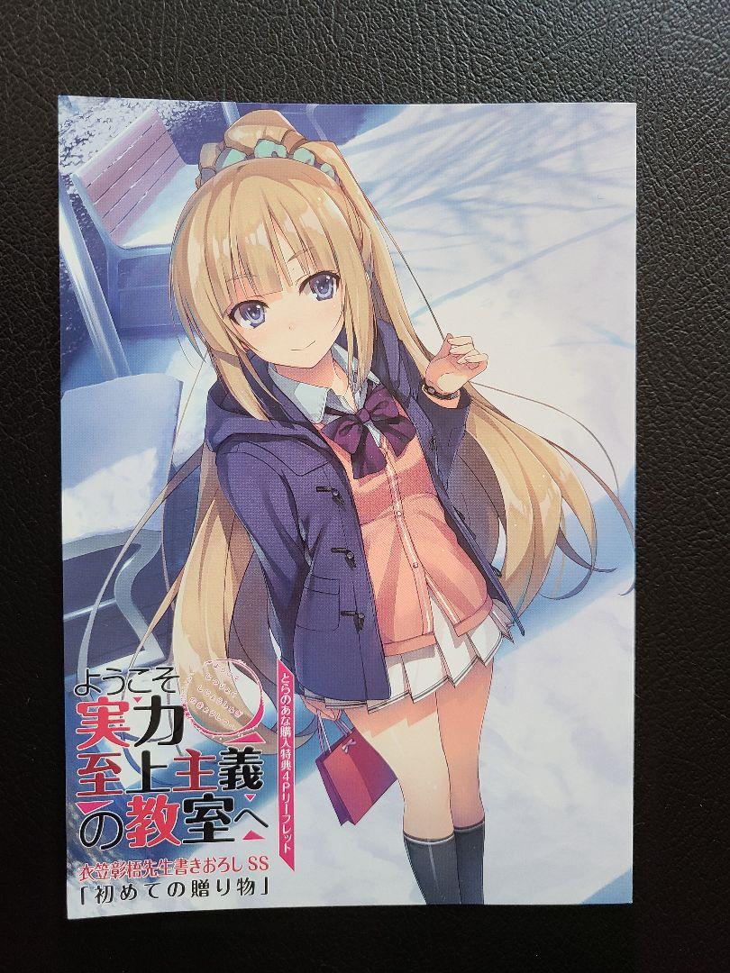 ようこそ実力至上主義の教室へSS小冊子&リーフレット計8種セット