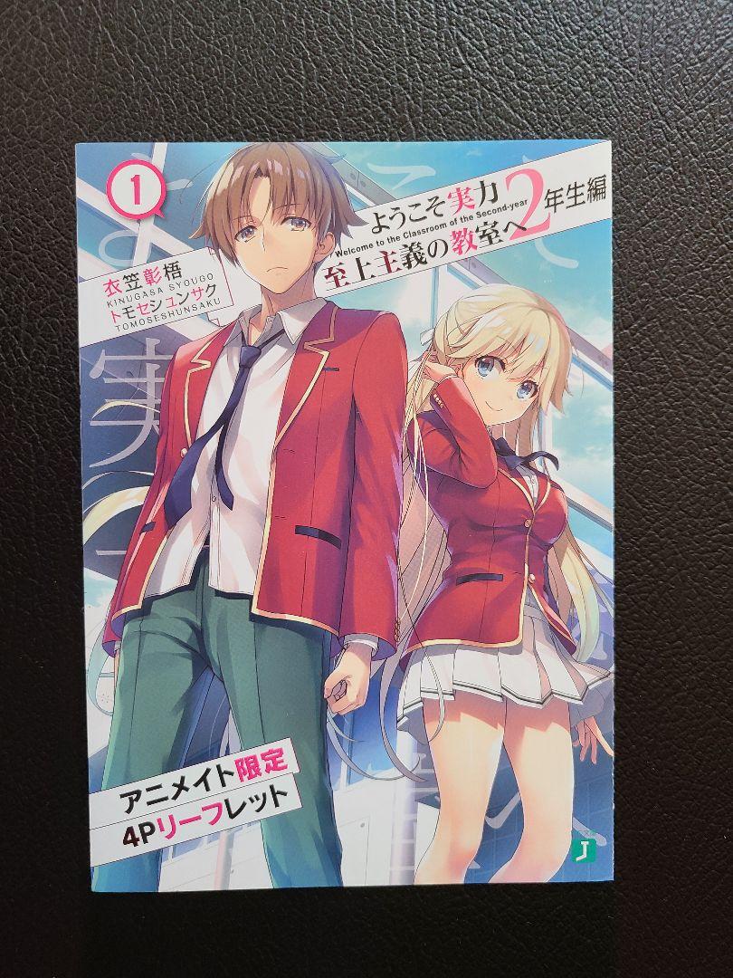 ようこそ実力至上主義の教室へSS小冊子&リーフレット計8種セット