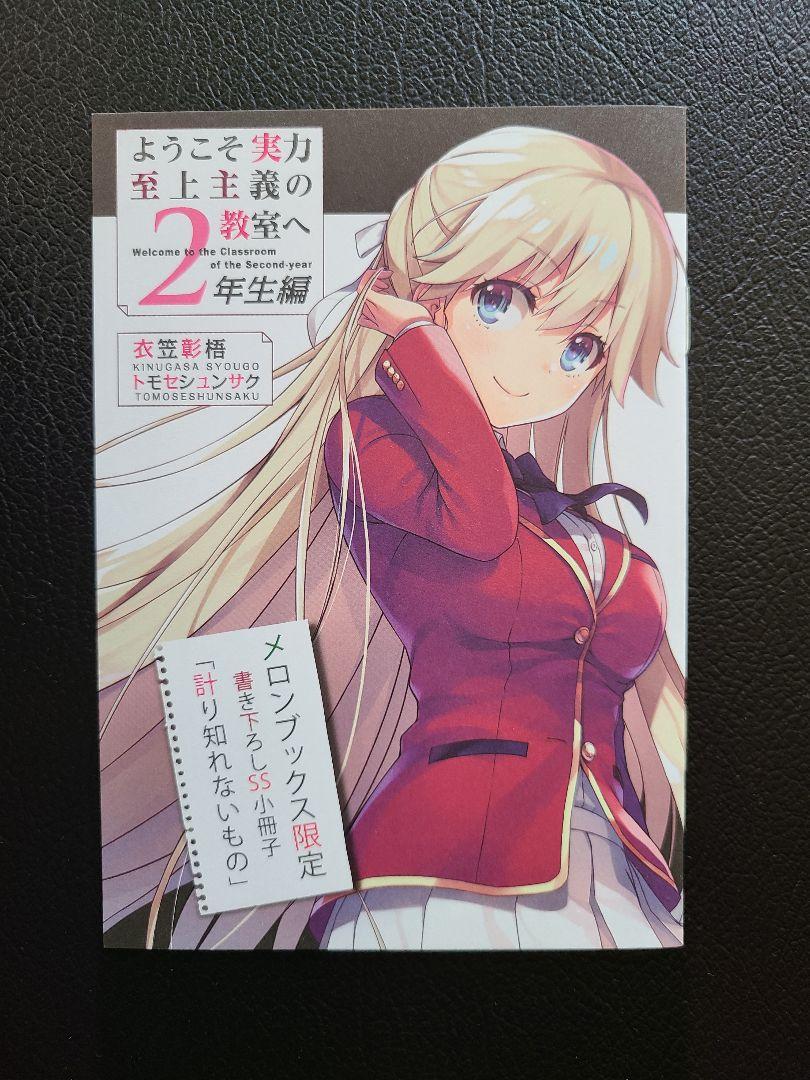 ようこそ実力至上主義の教室へSS小冊子&リーフレット計8種セット