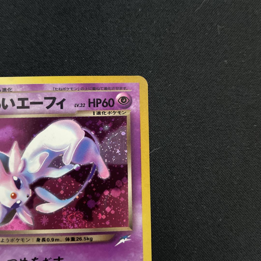 ポケモンカード　旧裏　わるいエーフィ②
