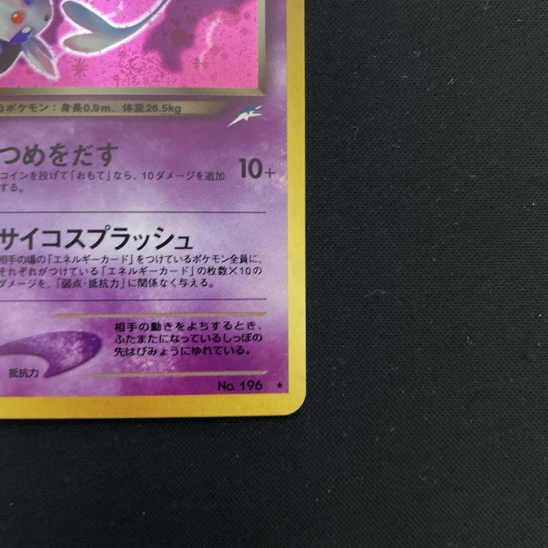 ポケモンカード　旧裏　わるいエーフィ②