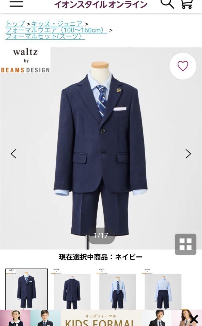 新品未使用タグ付きワルツバイビームス130ネイビー入学式卒園式男の子