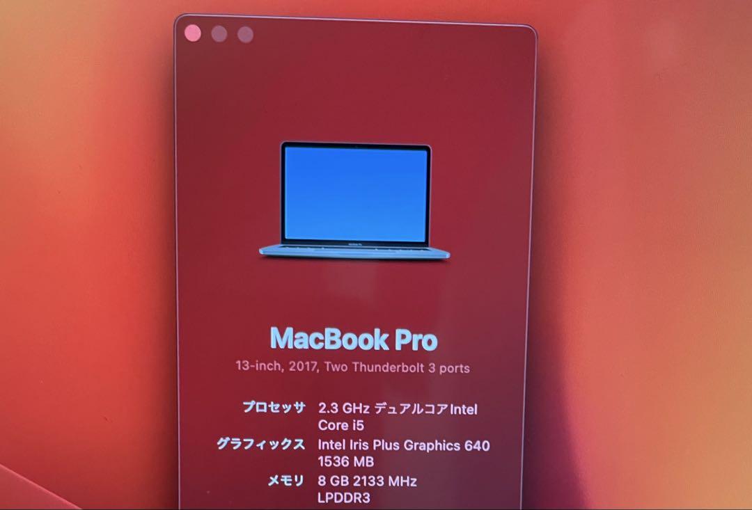 Apple MacBook Pro 13インチ (2017)