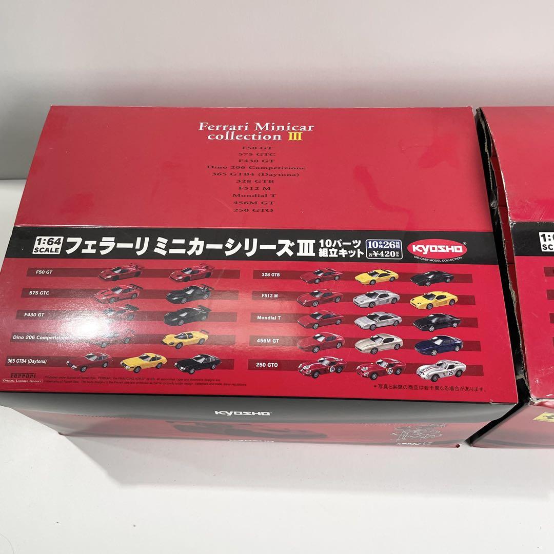 希少 京商 フェラーリミニカーコレクションⅢ 未開封　1/64スケール
