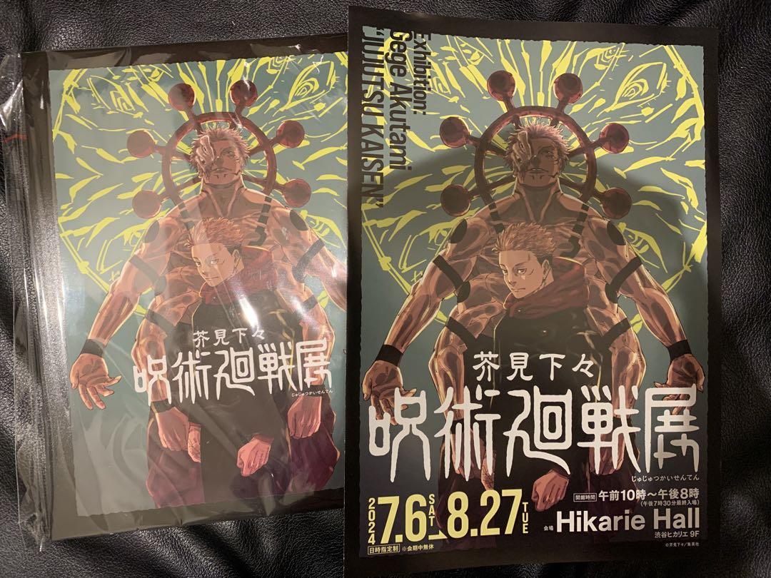 図録 芥見下々 呪術廻戦展