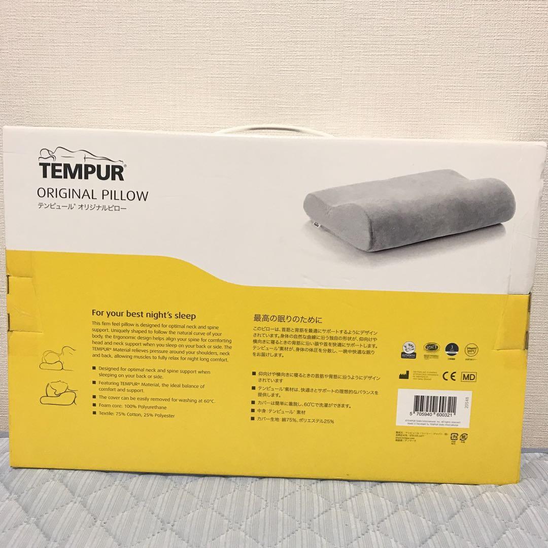 新品未使用　TEMPUR　オリジナルピロー　かため　S　テンピュール