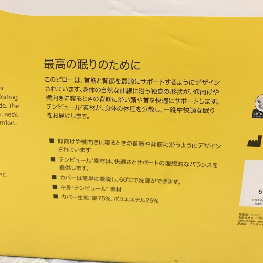 新品未使用　TEMPUR　オリジナルピロー　かため　S　テンピュール