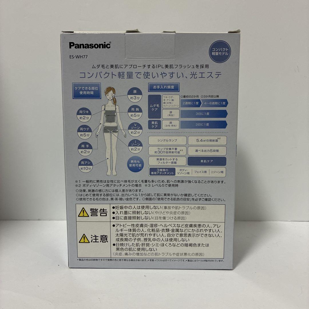 未使用　パナソニック 光美容器 光エステ ボディ&フェイス用 ES-WH77-N