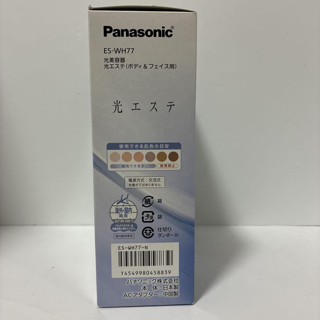 未使用　パナソニック 光美容器 光エステ ボディ&フェイス用 ES-WH77-N