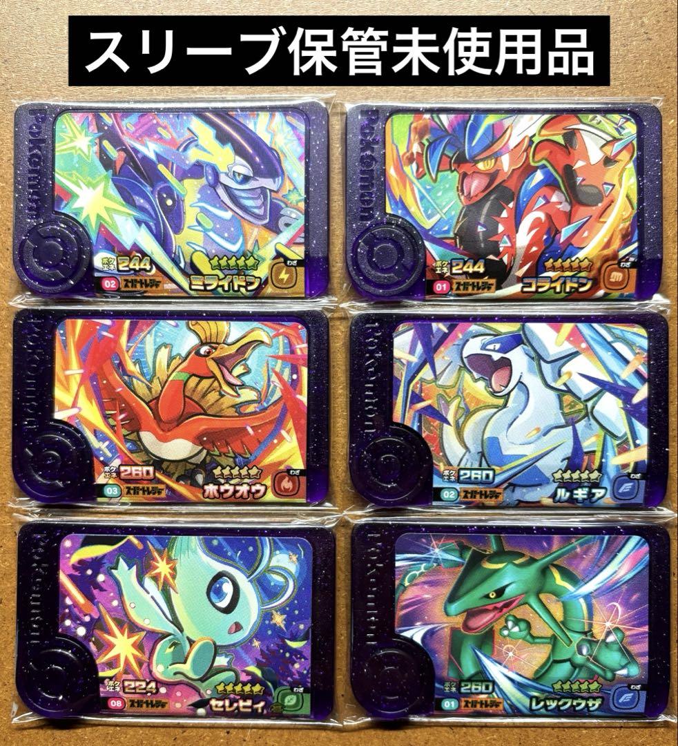 ポケモンフレンダコライドンミライドンルギアホウオウレックウザ