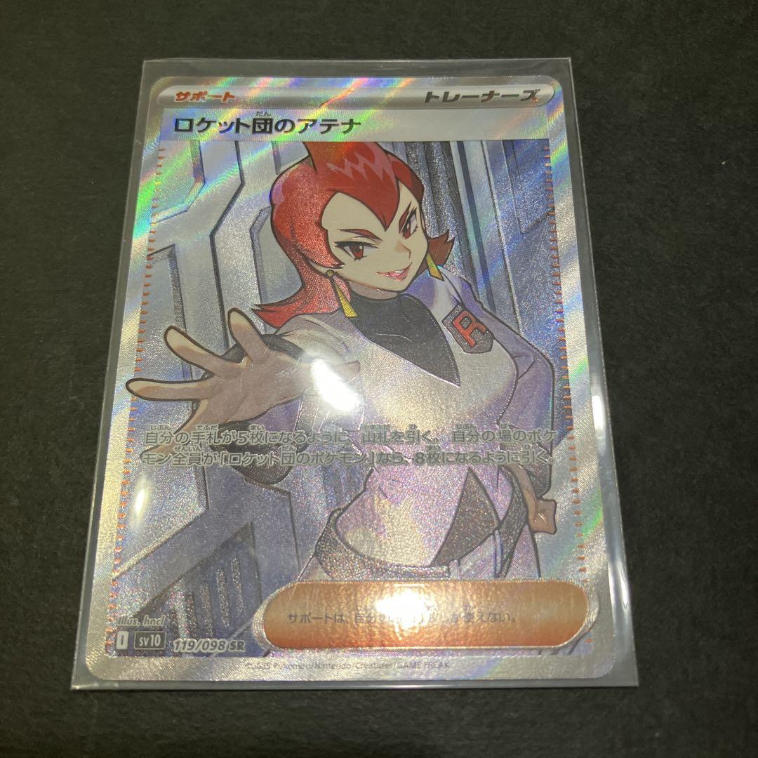 美品‼️ロケット団のアテナ SR.SARセット-売れ筋ランキング