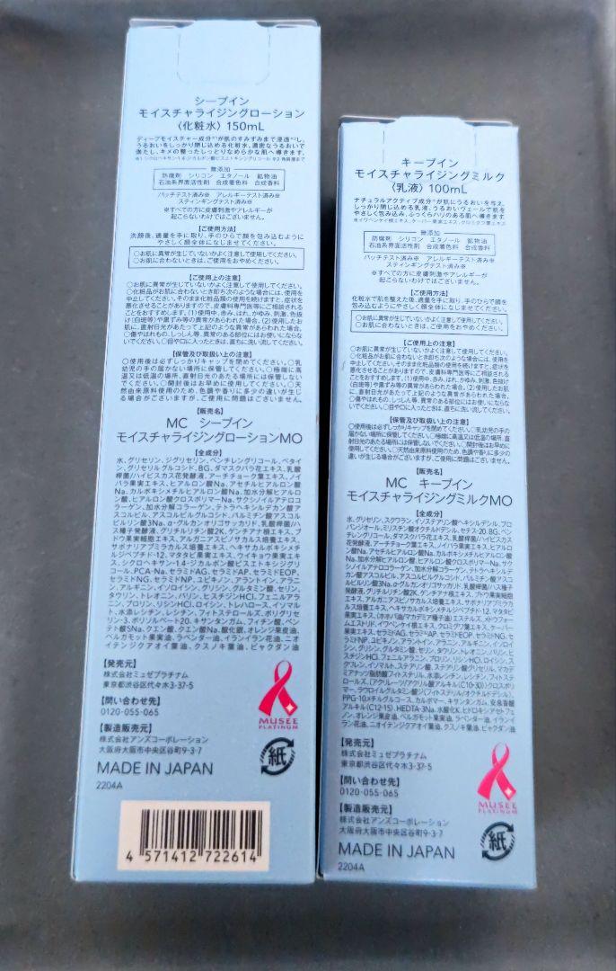 アウトレット ショップ 通販コスメ・美容 - ミュゼプラチナム