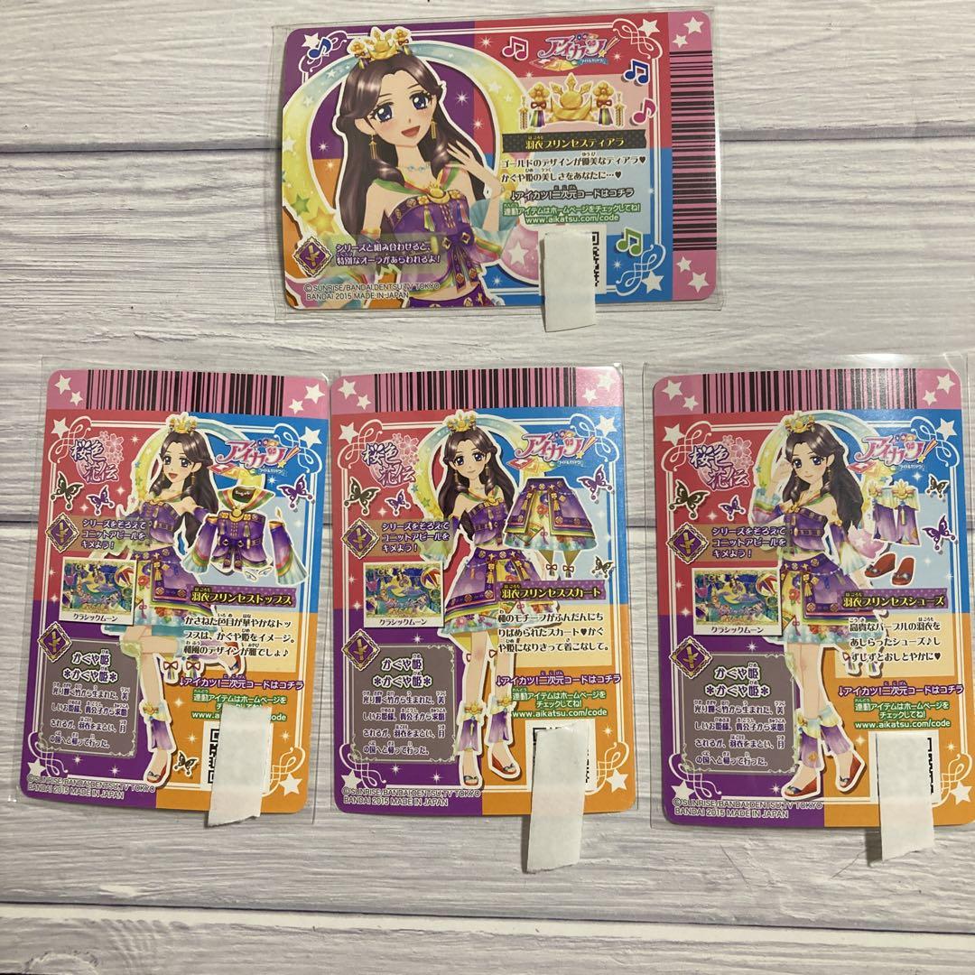アイカツ 羽衣プリンセスコーデ 未使用品