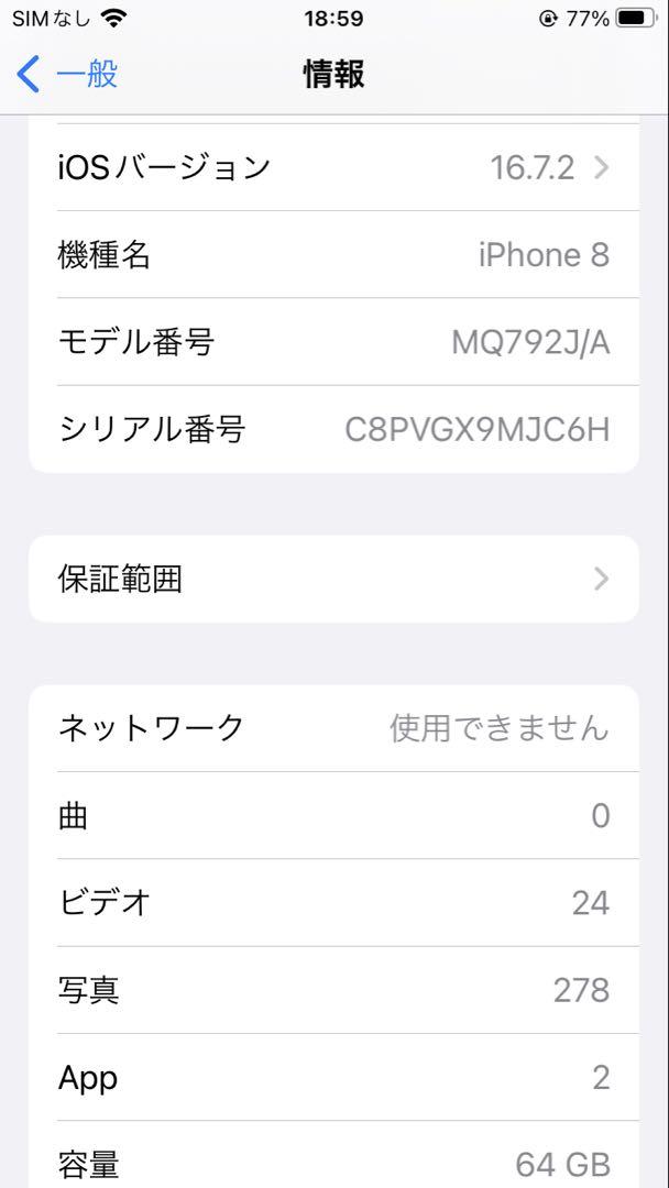 ゆう様専用 Apple iPhone 8 ホワイト 本体 バッテリー100%