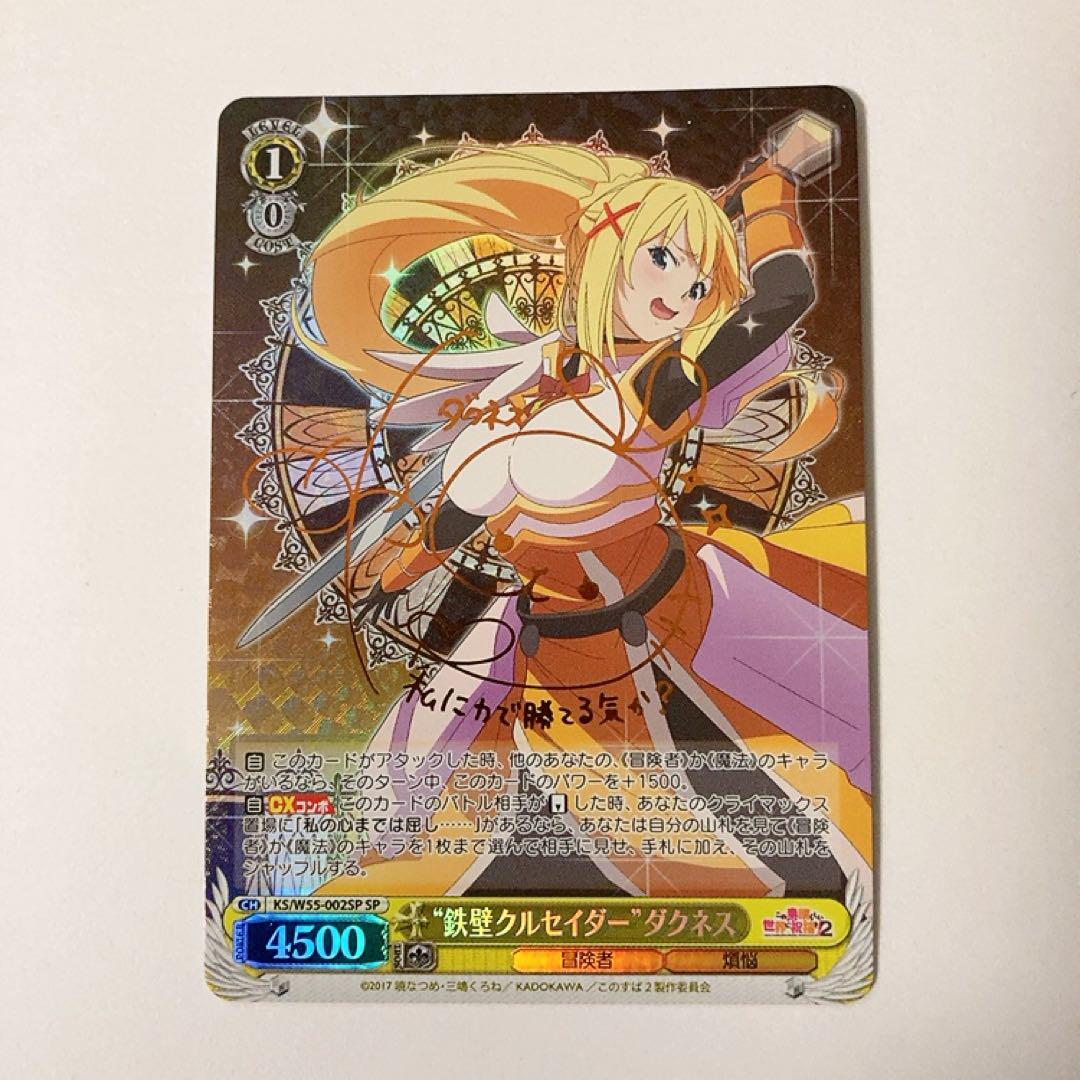 PSA9 鉄壁クルセイダー ダクネス SP サイン このすば ヴァイスシュヴァルツ このすば 鉄壁クルセイダー ダクネス SP