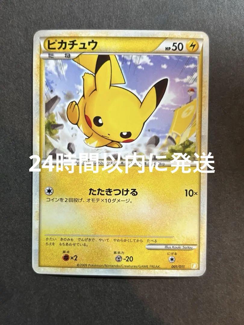 【PSA10】ピカチュウ 001/011 バトルスタートデッキ たたきつける 特価】ピカチュウ ポケモンカードゲーム バトルスタートデッキ