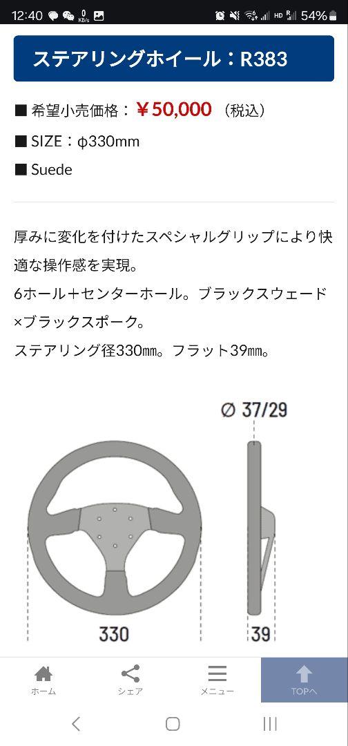 Sparco R383 ステアリング 新品