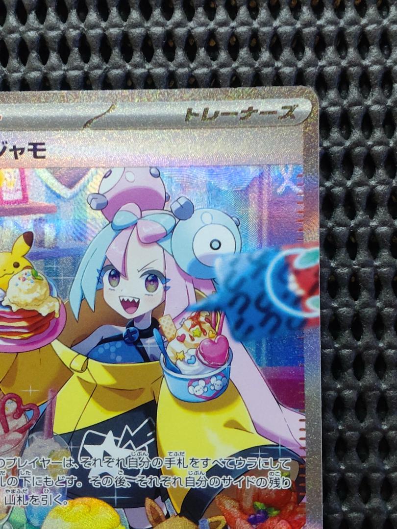 ナンジャモ SAR ポケモンカード クレイバースト