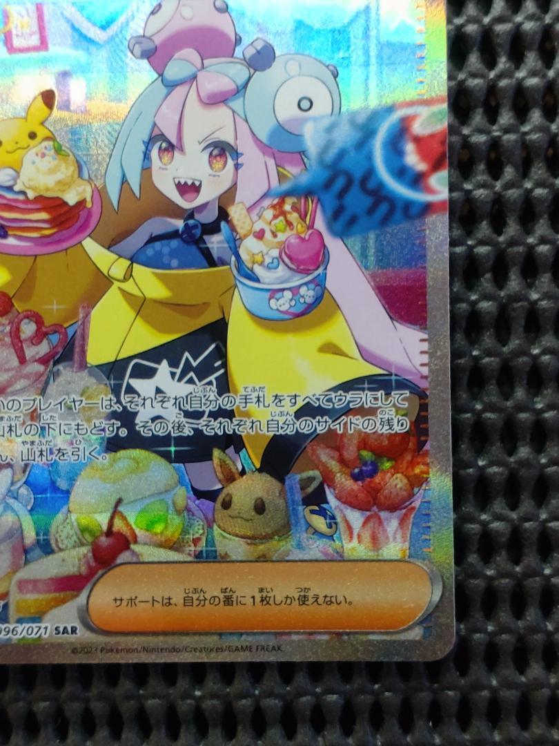 ナンジャモ SAR ポケモンカード クレイバースト