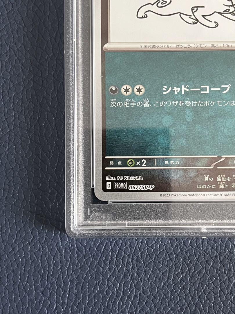 状態難/PSA10鑑定済〕ブラッキー(YU NAGABA)【P】{067/SV-P}