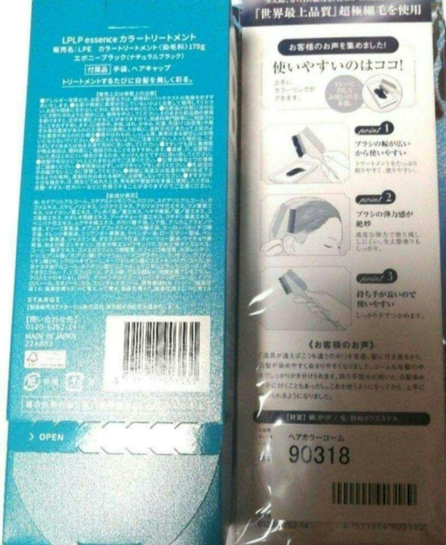 売約済essenceカラートリートメント　エボニーブラック 専用コーム付き