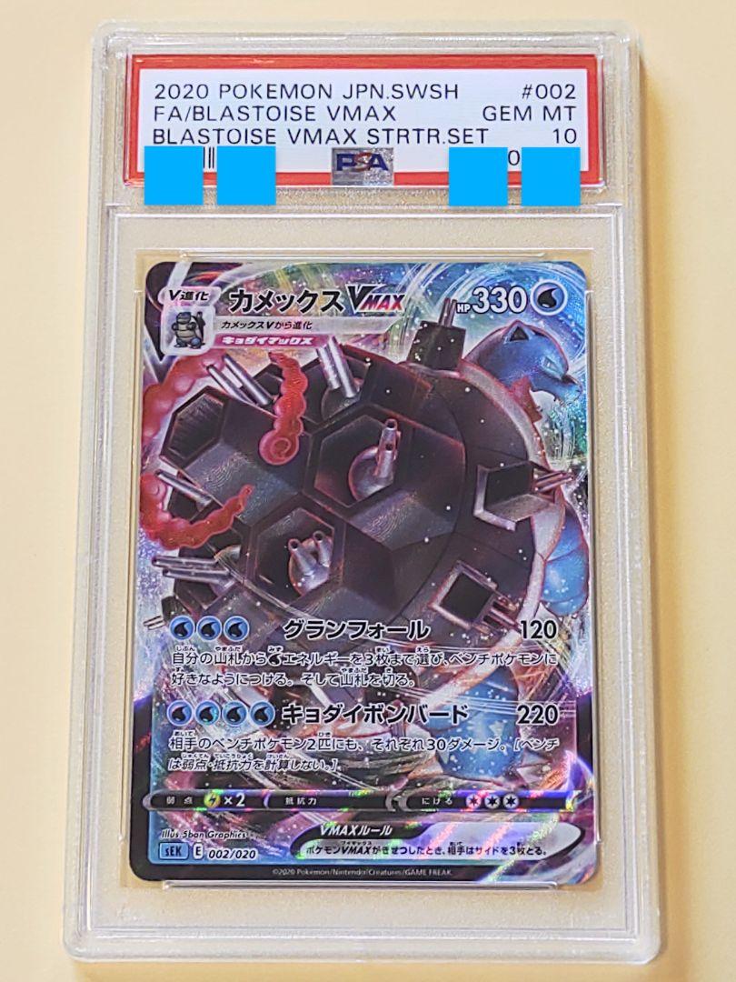 セール開催中 カメックスvmax Psa 10 002 ポケカ ポケモンカード 期間限定セール Resolvparabrisas Com Br