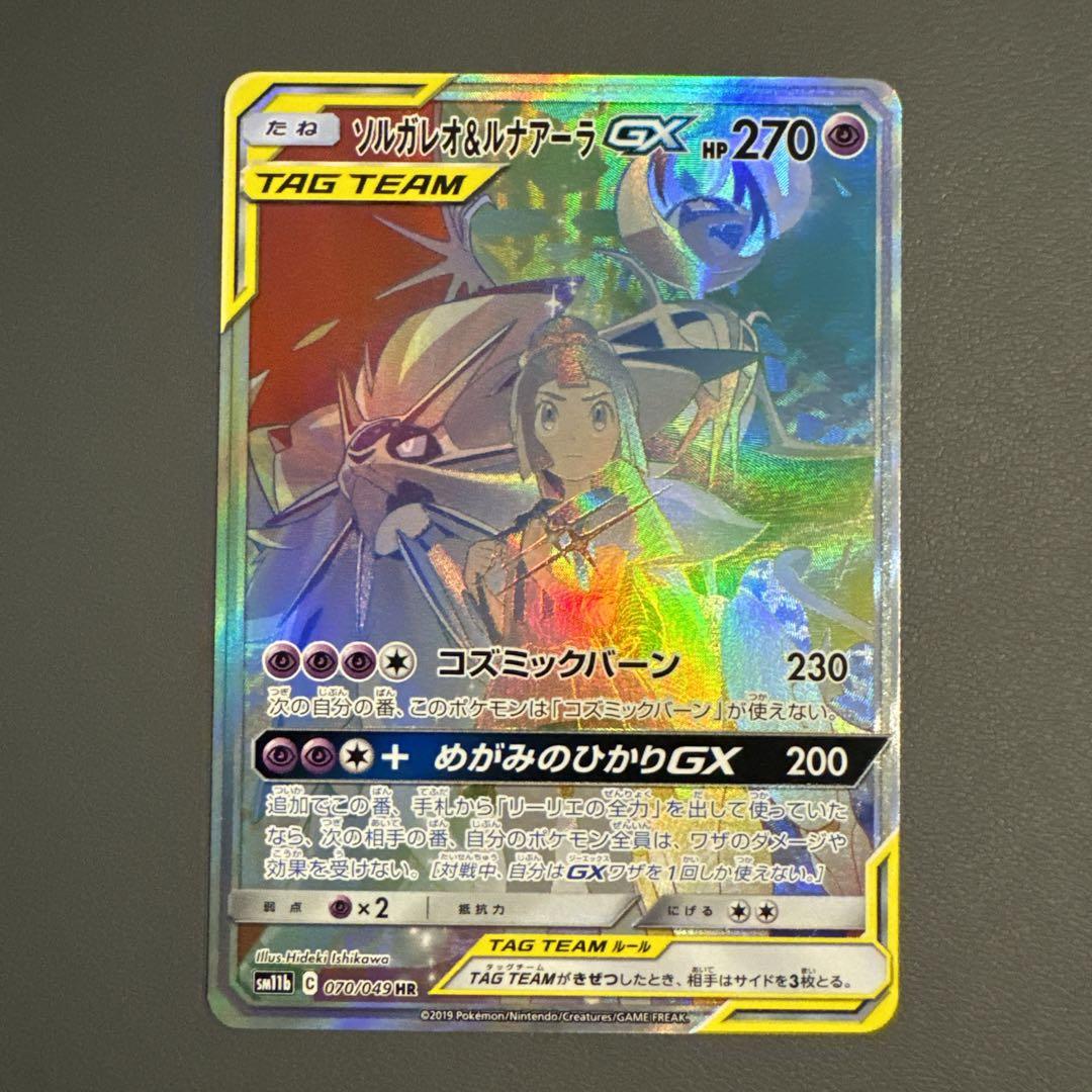 ソルガレオ&ルナアーラGX HR SM11b ドリームリーグ ソルガレオ＆ルナアーラGX HR(ポケモンカードSM11b ドリームリーグ)