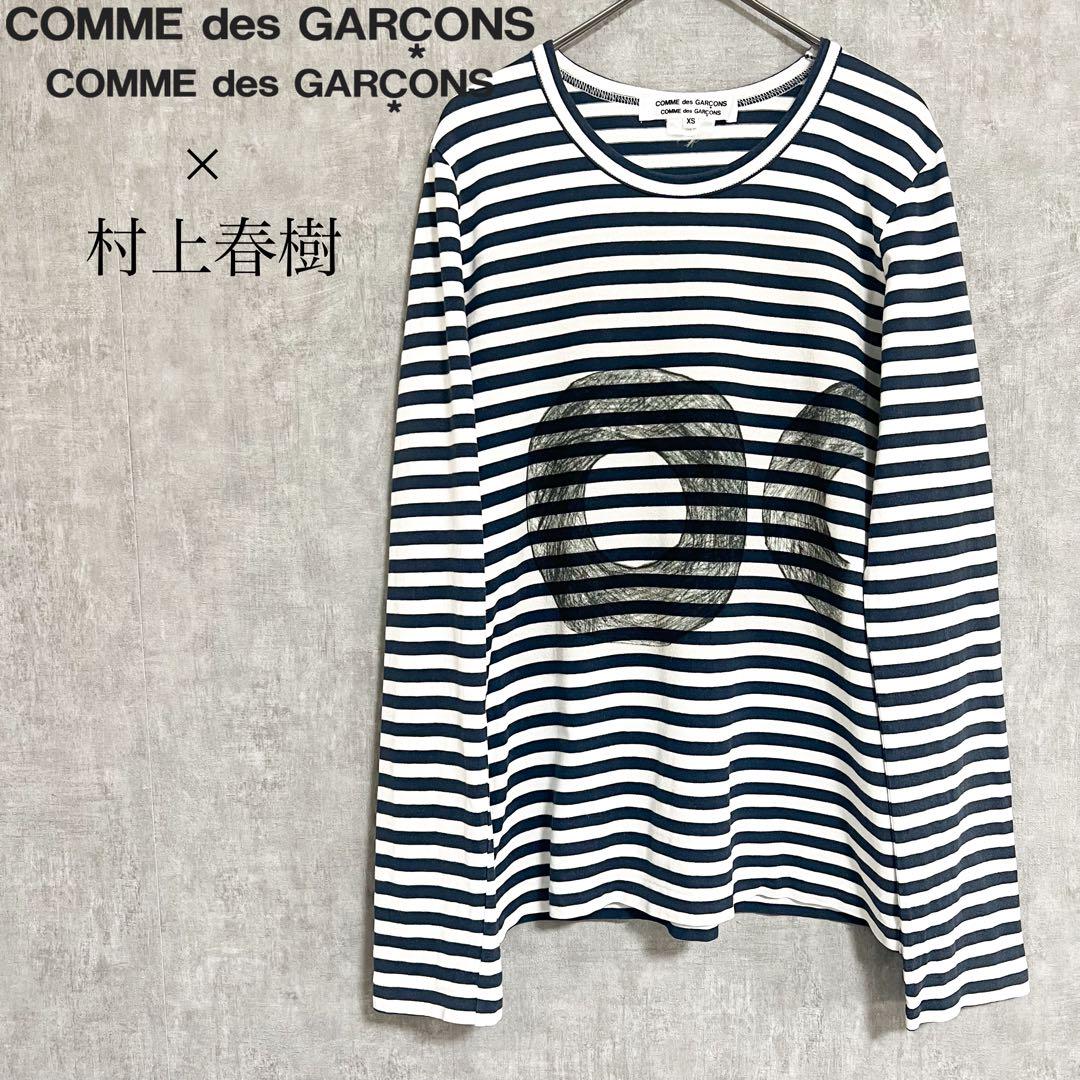 専用COMME des GARCONS 村上春樹 ボーダー 長袖カットソー