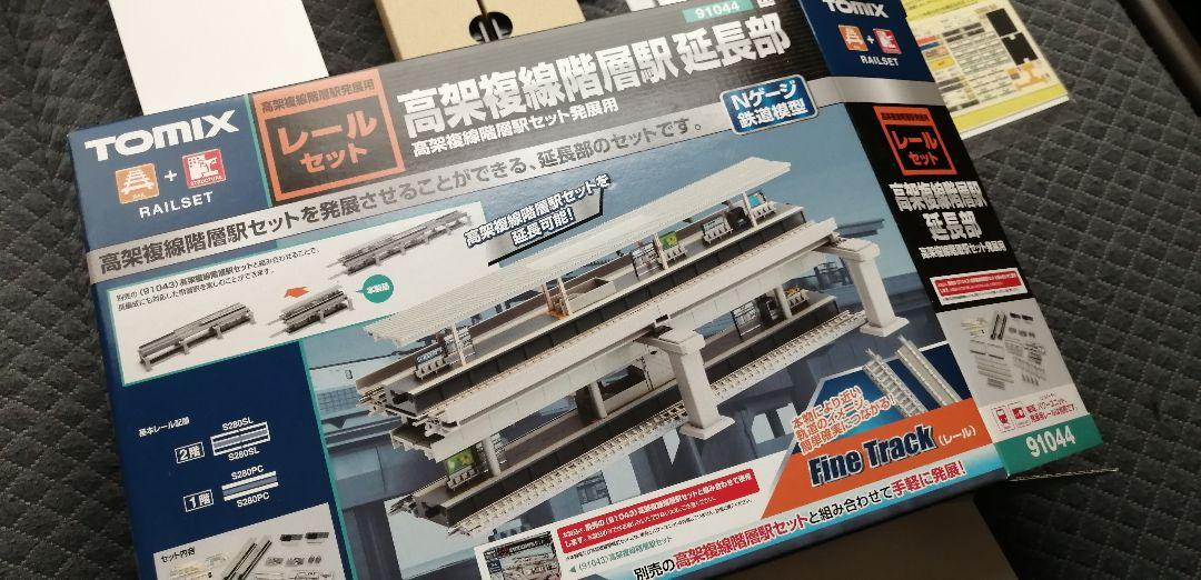 TOMIX 高架複線階層駅　延長部