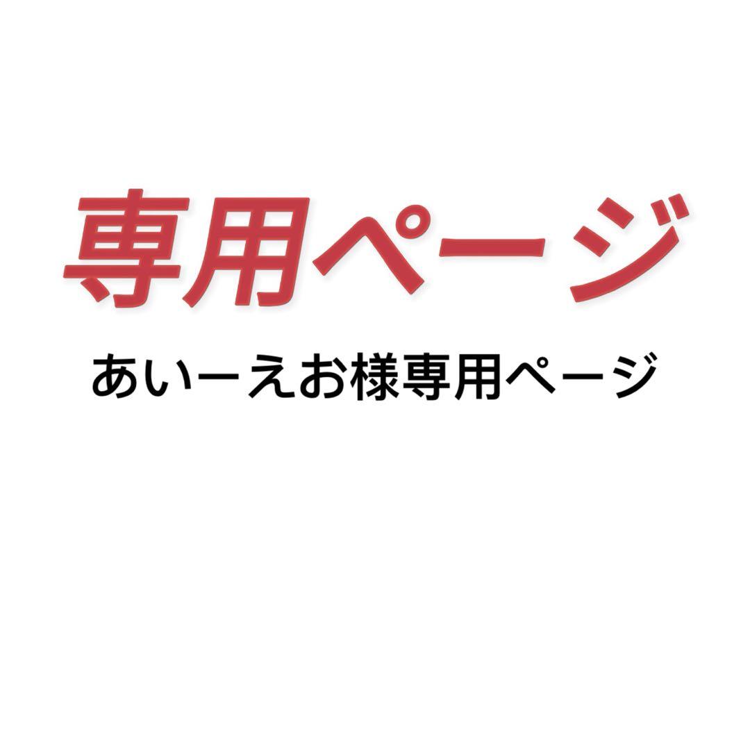あいーえおページ