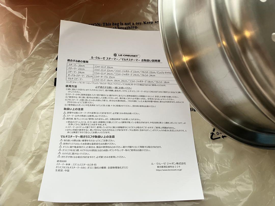 新品　未使用　ル・クルーゼ　スチーマー 22cm 蒸し器　せいろ