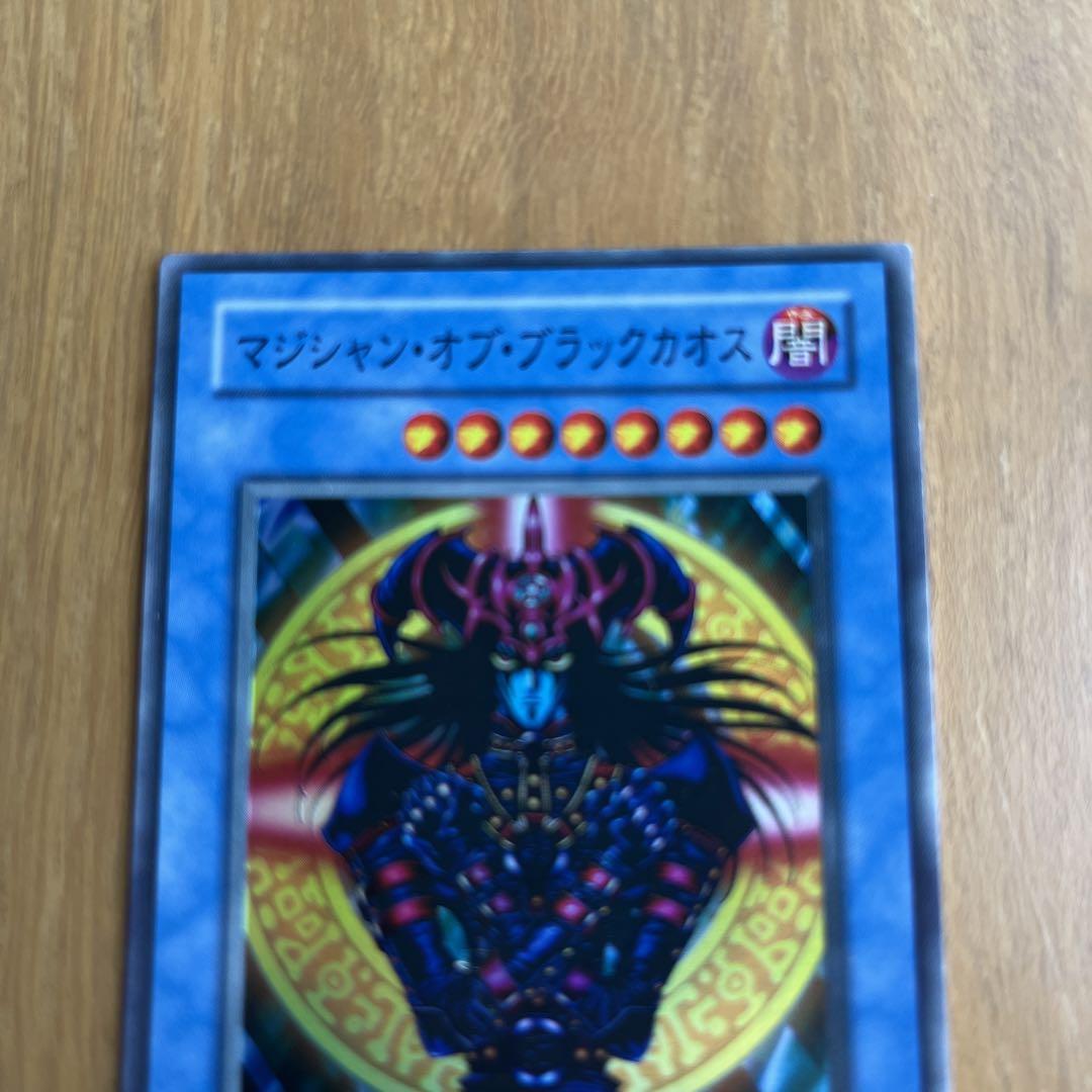 マジシャン・オブ・ブラックカオス