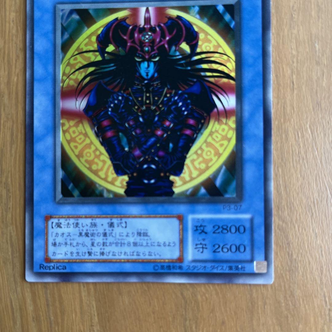 マジシャン・オブ・ブラックカオス