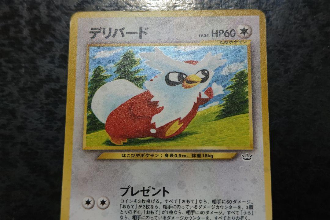 ポケモンカード デリバード 旧裏面 01 - メルカリ