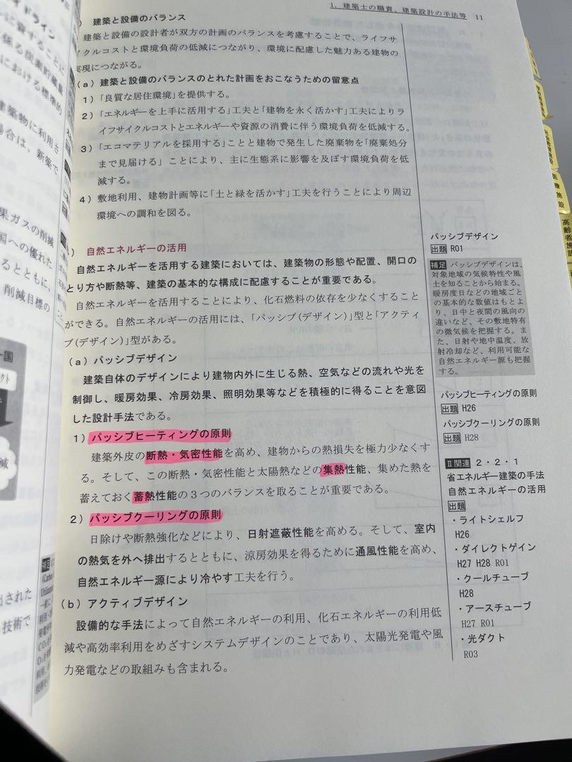 R6総合資格学院一級建築士教材