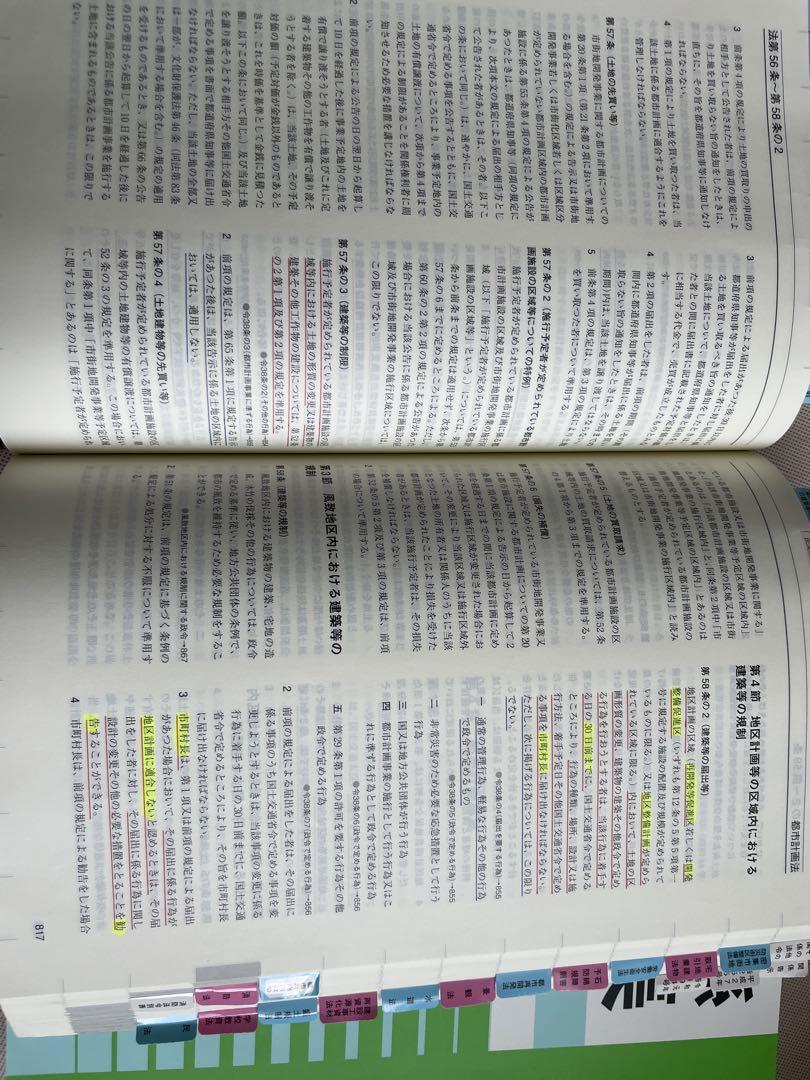 R6総合資格学院一級建築士教材