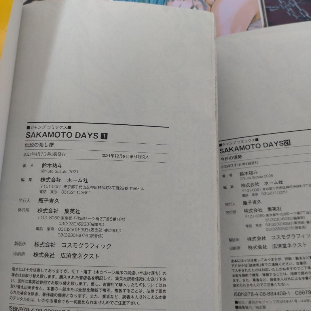 SAKAMOTO DAYS サカモトデイズ 1-21巻 鈴木裕斗 少年ジャンプ