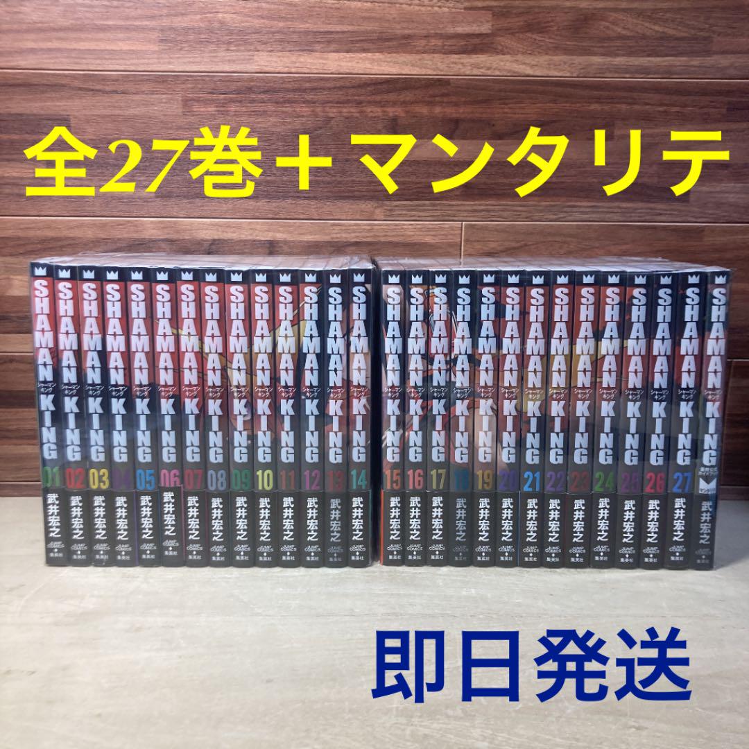 22年ファッション福袋 シャーマンキング 完全版 全27巻 マンタリテ セット 武井宏之 全巻セット Labelians Fr