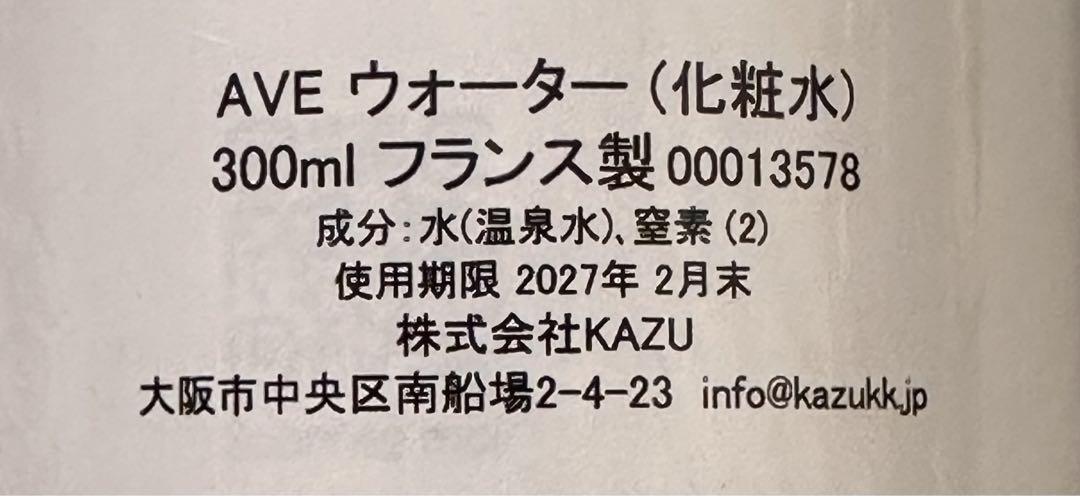 アベンヌウォーター 300ml ターマルウォーター 温泉水　化粧水　アヴェンヌ