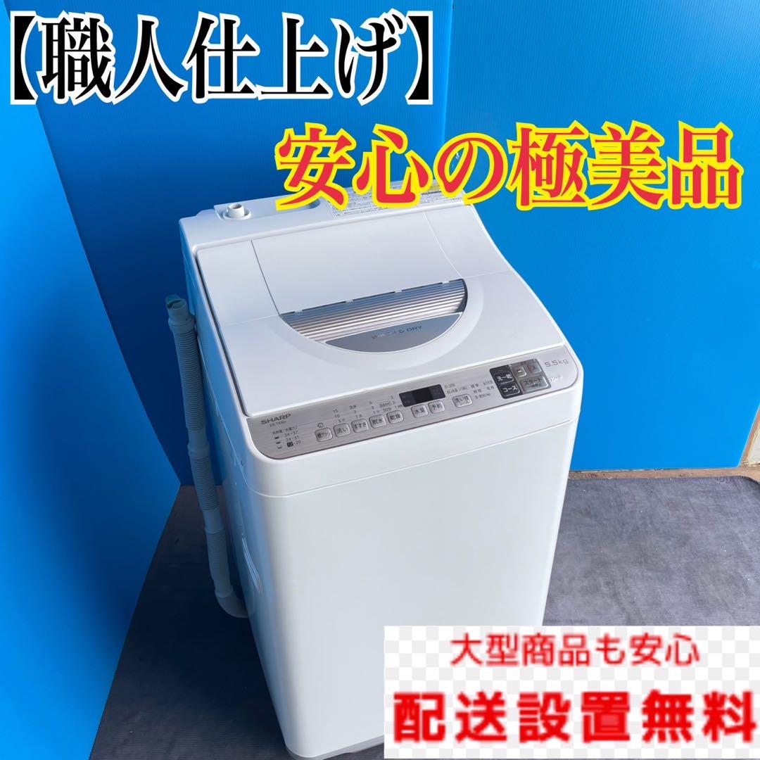 368C SHARP 洗濯機一人暮らし乾燥機能付き　2019年製　容量5.5kg