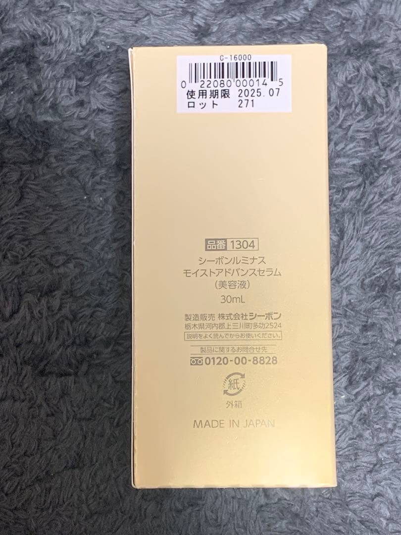 CBON ルミナス　モイストアドバンスセラム　30ml 