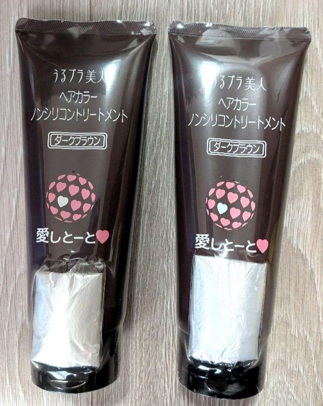 新品・未使用 愛しとーと ヘアカラー トリートメント ダークブラウン 2本セット