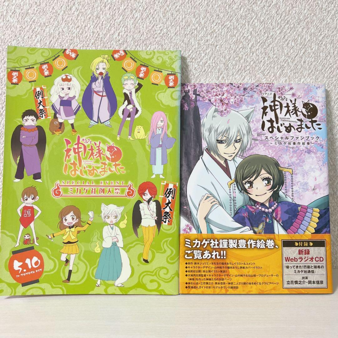 人気ブラドン Tvアニメ神様はじめましたスペシャルファンブック ミカゲ社豊作絵巻 少女漫画 Havana59 Com 人気ブラドン Tvアニメ神様はじめましたスペシャルファンブック ミカゲ社豊作絵巻 少女漫画 Havana59 Com