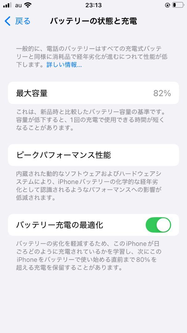 iPhoneSE 第2世代