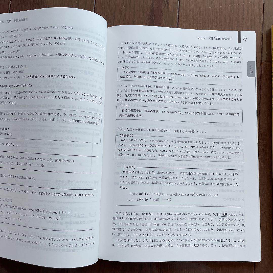 好評高評価 鉄緑会 高3化学発展講座 spDZJ-m28565254635 定番得価